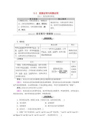 高中数学 第2章 推理与证明 2.2 直接证明与间接证明 2.2.1 综合法和分析法（教师用书）教案 新人教A版选修2-2-新人教A版高二选修2-2数学教案