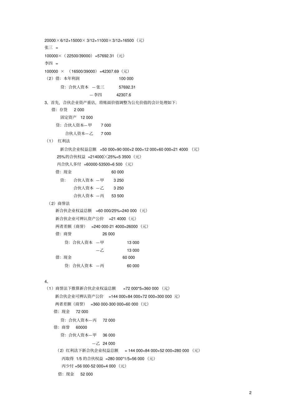 2012高财答案修改1212_第2页