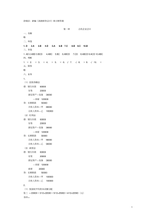 2012高财答案修改1212