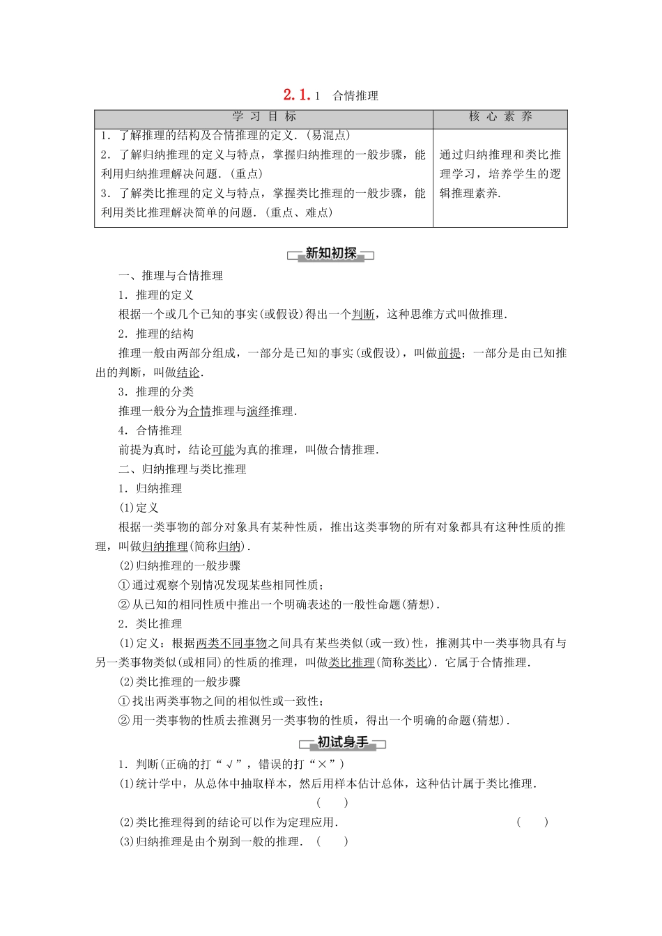 高中数学 第2章 推理与证明 2.1.1 合情推理讲义 新人教B版选修2-2-新人教B版高二选修2-2数学教案_第1页