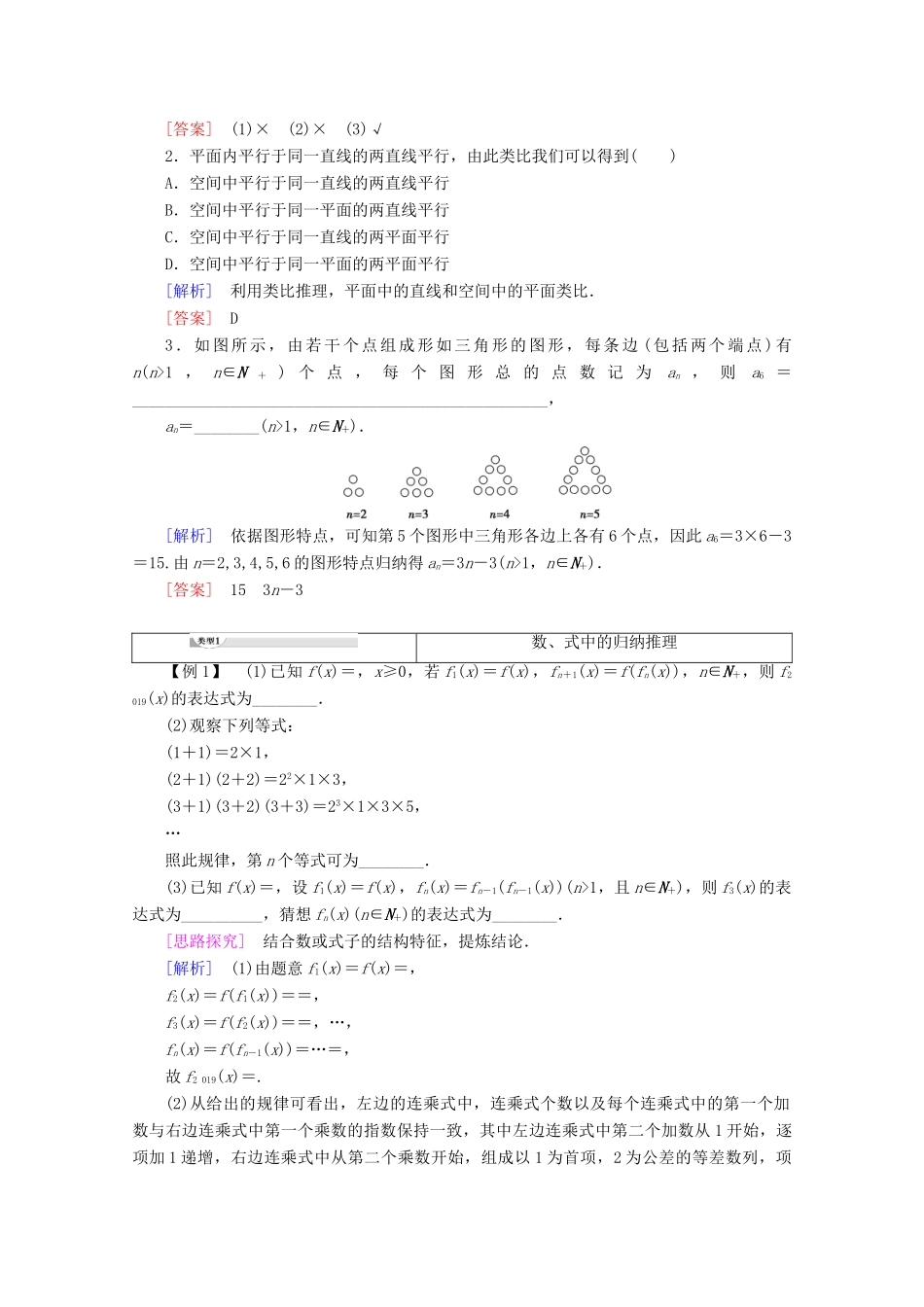 高中数学 第2章 推理与证明 2.1.1 合情推理讲义 新人教B版选修2-2-新人教B版高二选修2-2数学教案_第2页