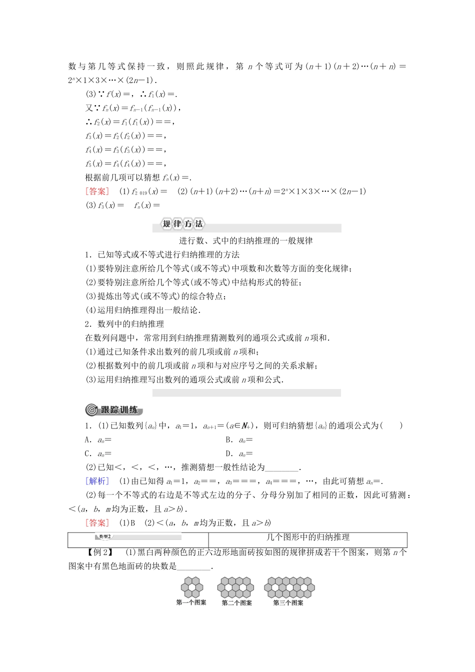 高中数学 第2章 推理与证明 2.1.1 合情推理讲义 新人教B版选修2-2-新人教B版高二选修2-2数学教案_第3页
