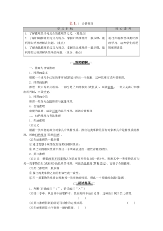 高中数学 第2章 推理与证明 2.1.1 合情推理讲义 新人教B版选修2-2-新人教B版高二选修2-2数学教案