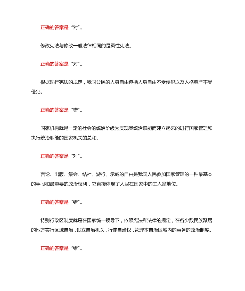 国开电大《宪法学》形考任务3答案 _第2页