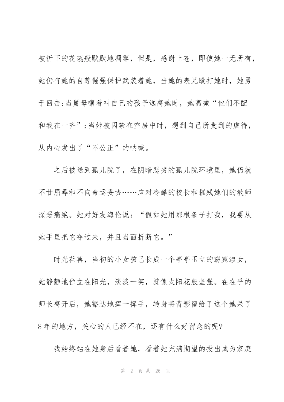 简爱读书心得优秀_第2页