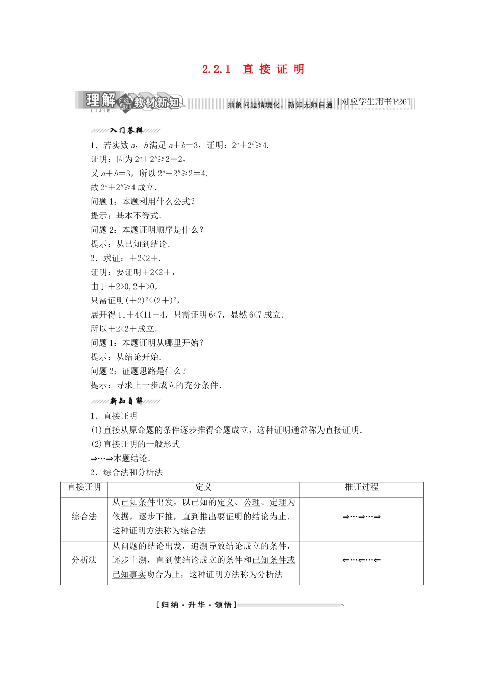 高中数学 第2章 推理与证明 2.2 直接证明与间接证明 2.2.1 直接证明讲义（含解析）苏教版选修2-2-苏教版高二选修2-2数学教案_第1页