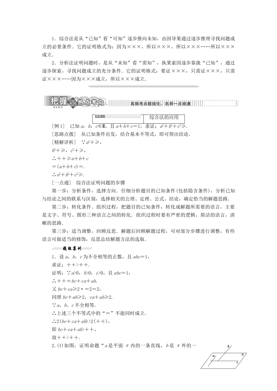 高中数学 第2章 推理与证明 2.2 直接证明与间接证明 2.2.1 直接证明讲义（含解析）苏教版选修2-2-苏教版高二选修2-2数学教案_第2页