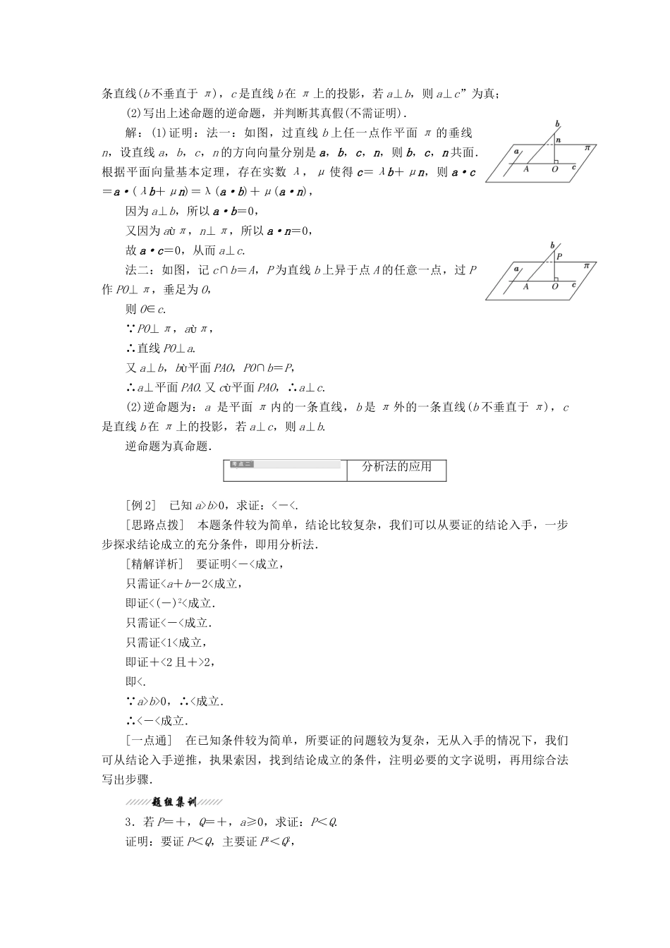 高中数学 第2章 推理与证明 2.2 直接证明与间接证明 2.2.1 直接证明讲义（含解析）苏教版选修2-2-苏教版高二选修2-2数学教案_第3页
