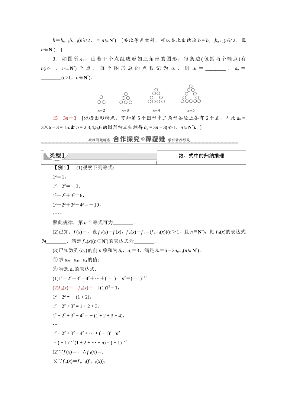 高中数学 第2章 推理与证明 2.1 合情推理与演绎推理 2.1.1 合情推理（教师用书）教案 新人教A版选修2-2-新人教A版高二选修2-2数学教案_第2页
