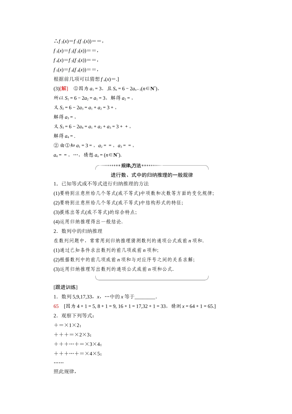 高中数学 第2章 推理与证明 2.1 合情推理与演绎推理 2.1.1 合情推理（教师用书）教案 新人教A版选修2-2-新人教A版高二选修2-2数学教案_第3页