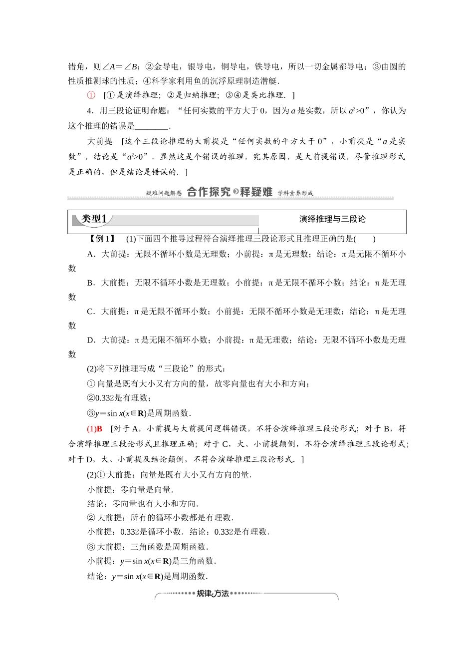 高中数学 第2章 推理与证明 2.1 合情推理与演绎推理 2.1.2 演绎推理（教师用书）教案 新人教A版选修2-2-新人教A版高二选修2-2数学教案_第2页