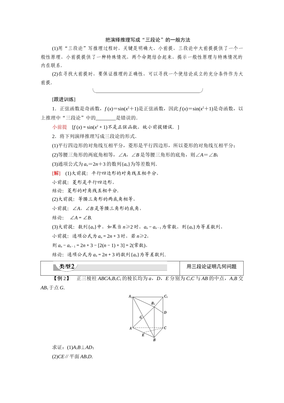 高中数学 第2章 推理与证明 2.1 合情推理与演绎推理 2.1.2 演绎推理（教师用书）教案 新人教A版选修2-2-新人教A版高二选修2-2数学教案_第3页
