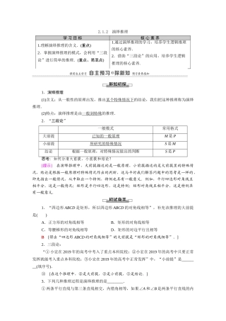高中数学 第2章 推理与证明 2.1 合情推理与演绎推理 2.1.2 演绎推理（教师用书）教案 新人教A版选修2-2-新人教A版高二选修2-2数学教案