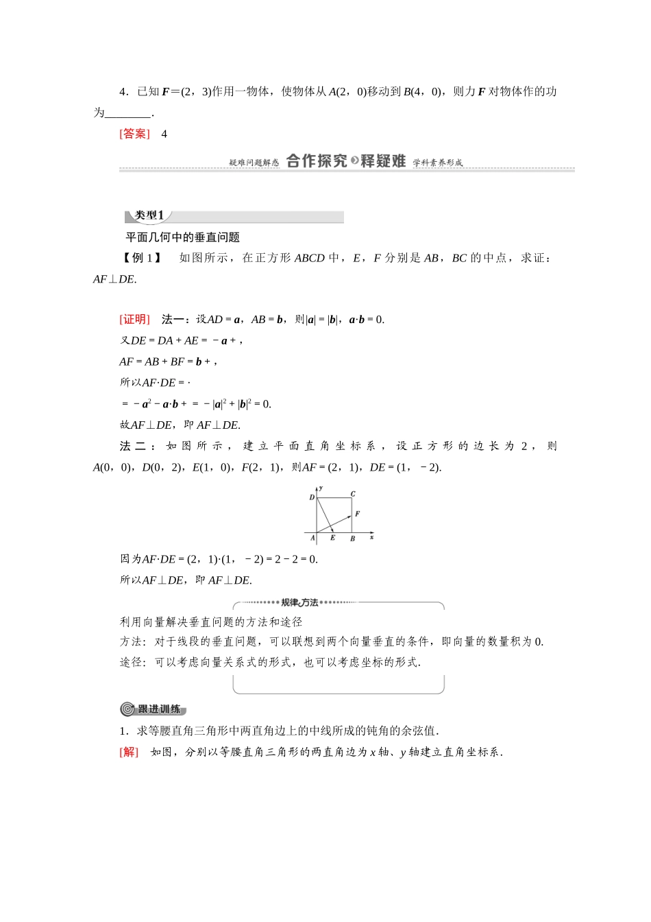高中数学 第2章 平面向量 7 向量应用举例（教师用书）教案 北师大版必修4-北师大版高二必修4数学教案_第2页