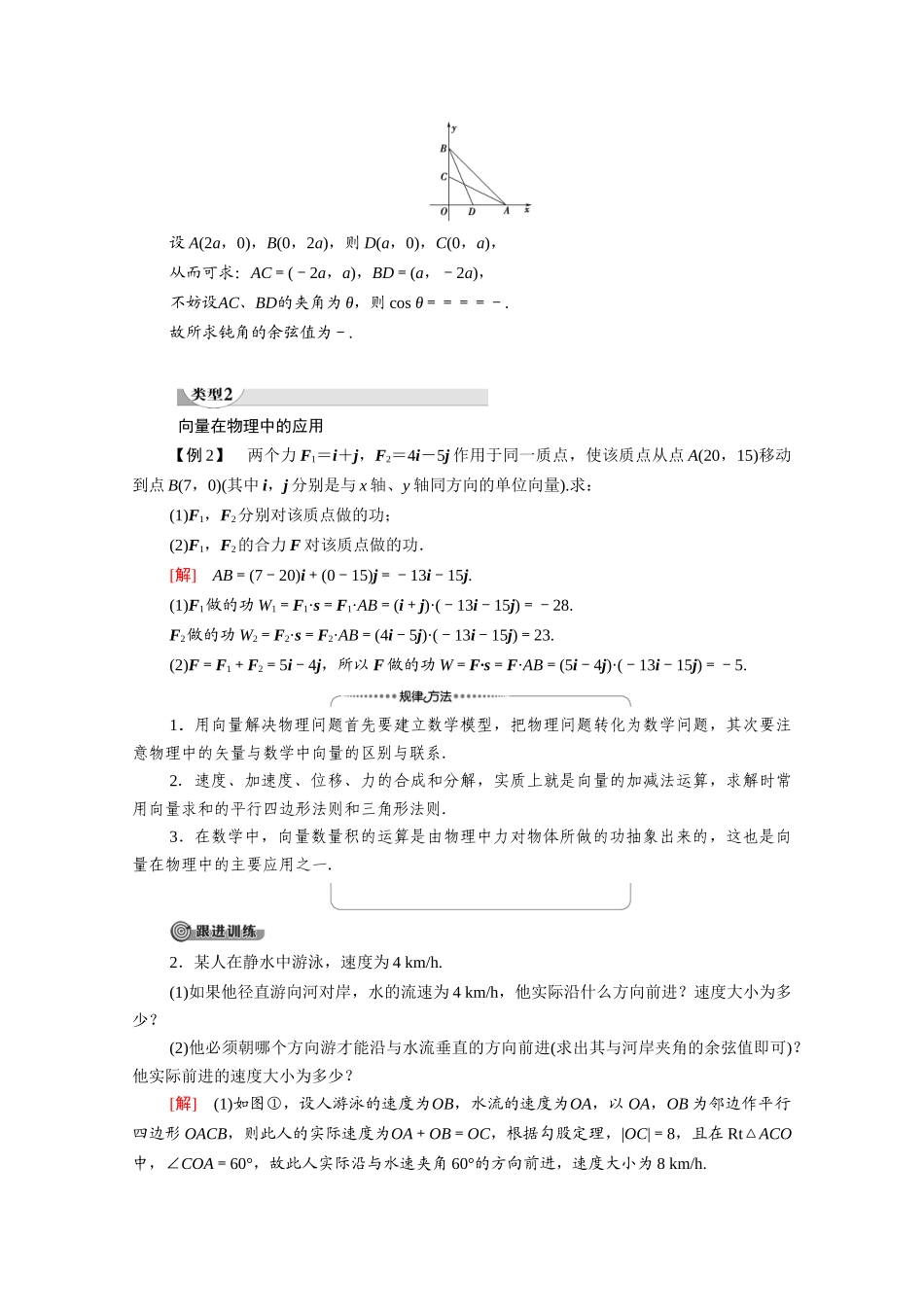 高中数学 第2章 平面向量 7 向量应用举例（教师用书）教案 北师大版必修4-北师大版高二必修4数学教案_第3页