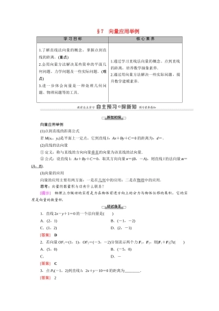 高中数学 第2章 平面向量 7 向量应用举例（教师用书）教案 北师大版必修4-北师大版高二必修4数学教案