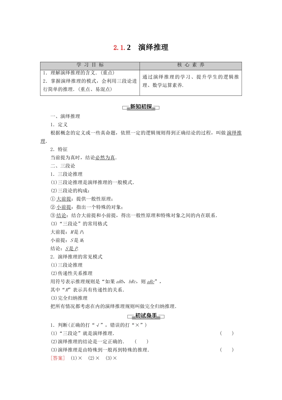 高中数学 第2章 推理与证明 2.1.2 演绎推理讲义 新人教B版选修2-2-新人教B版高二选修2-2数学教案_第1页