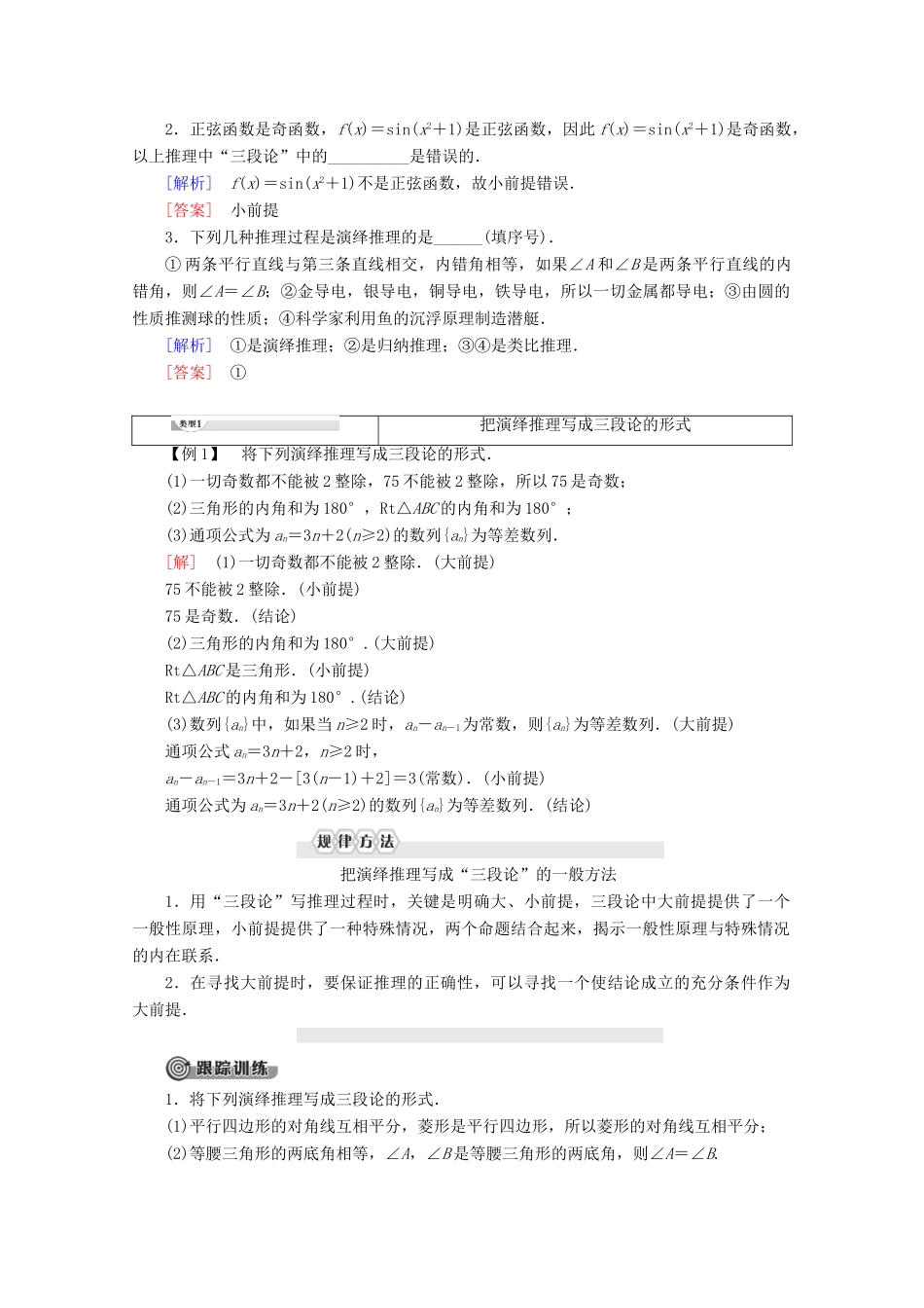 高中数学 第2章 推理与证明 2.1.2 演绎推理讲义 新人教B版选修2-2-新人教B版高二选修2-2数学教案_第2页