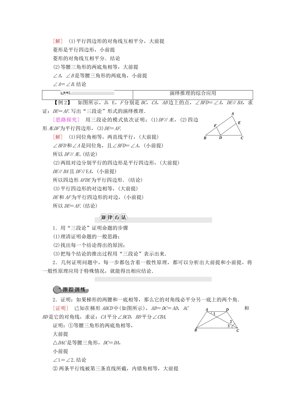 高中数学 第2章 推理与证明 2.1.2 演绎推理讲义 新人教B版选修2-2-新人教B版高二选修2-2数学教案_第3页
