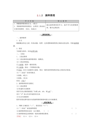 高中数学 第2章 推理与证明 2.1.2 演绎推理讲义 新人教B版选修2-2-新人教B版高二选修2-2数学教案
