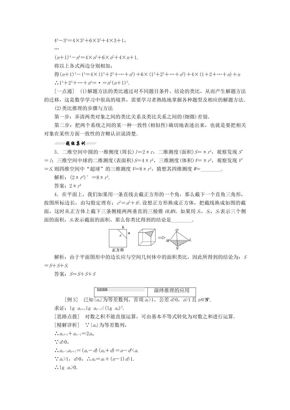高中数学 第2章 推理与证明 2.1 合情推理与演绎推理 2.1.3 推理案例赏析讲义（含解析）苏教版选修2-2-苏教版高二选修2-2数学教案_第3页