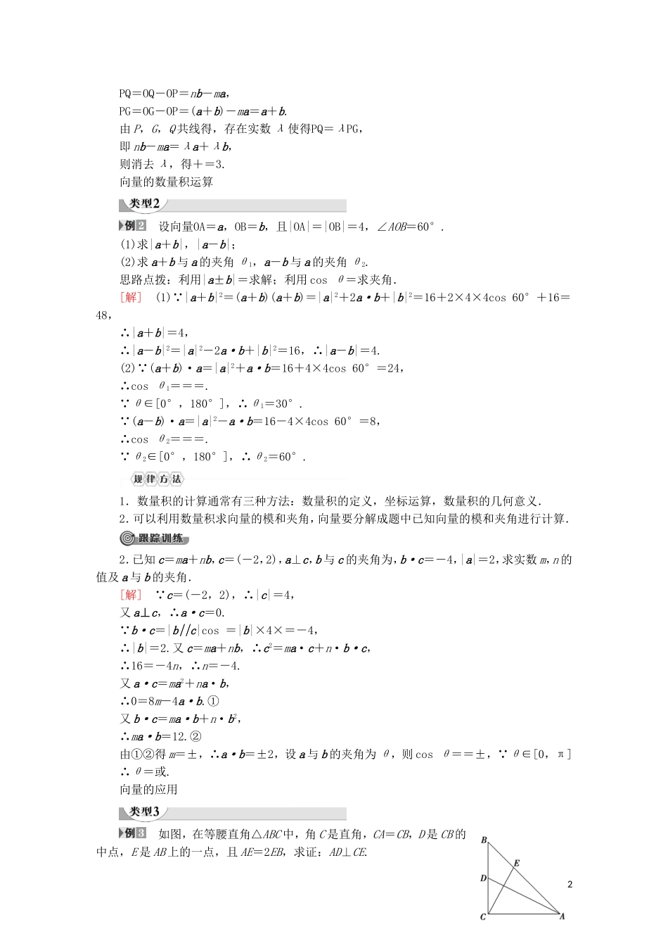 高中数学 第2章 平面向量章末复习课讲义 苏教版必修4-苏教版高一必修4数学教案_第2页