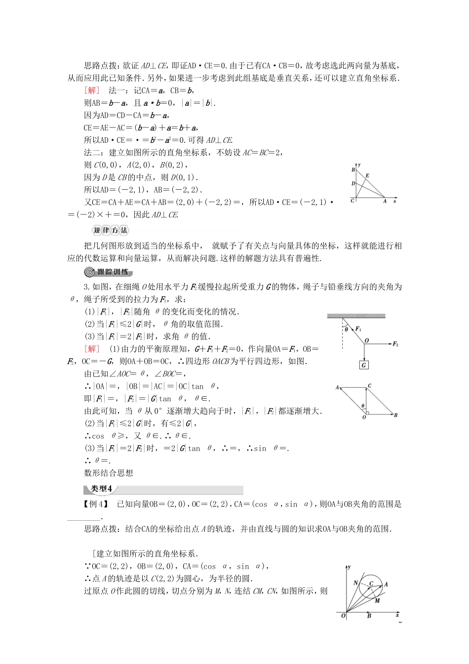 高中数学 第2章 平面向量章末复习课讲义 苏教版必修4-苏教版高一必修4数学教案_第3页
