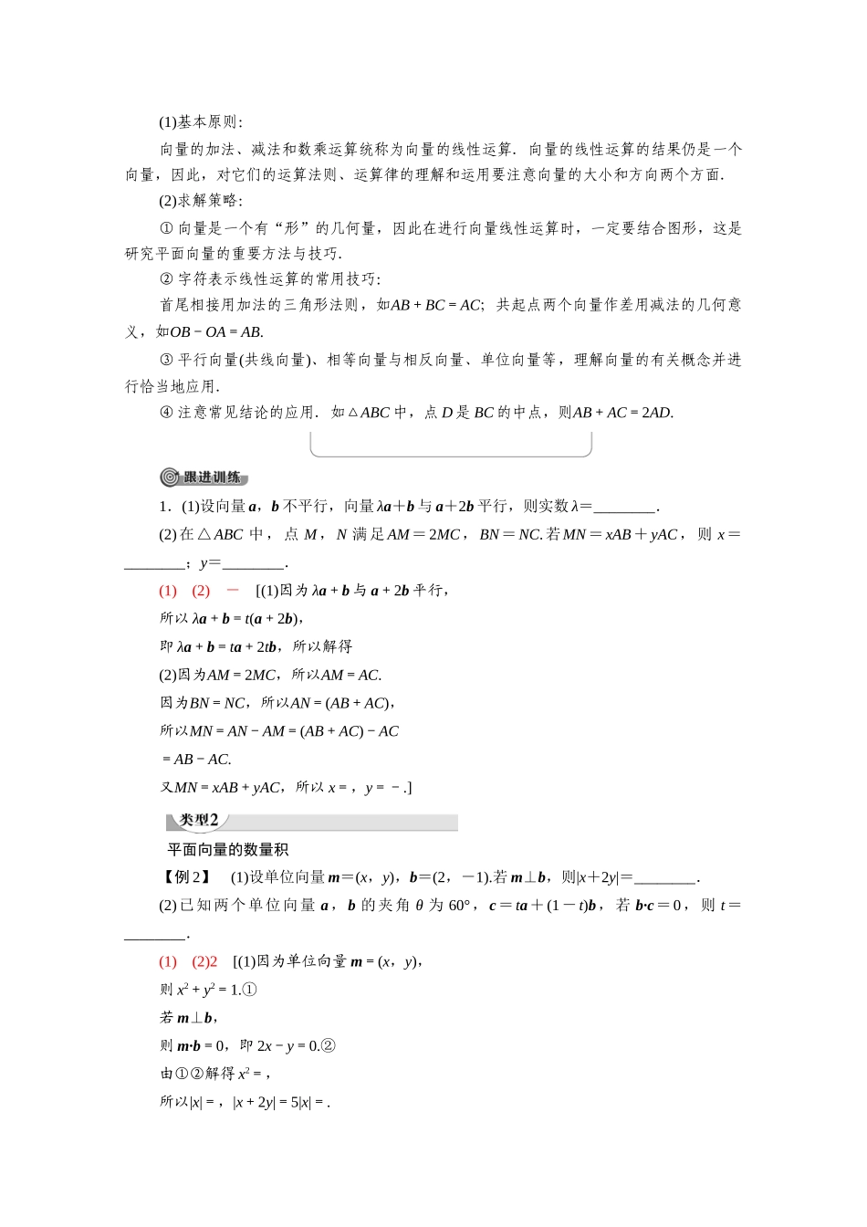 高中数学 第2章 平面向量章末综合提升（教师用书）教案 北师大版必修4-北师大版高二必修4数学教案_第2页