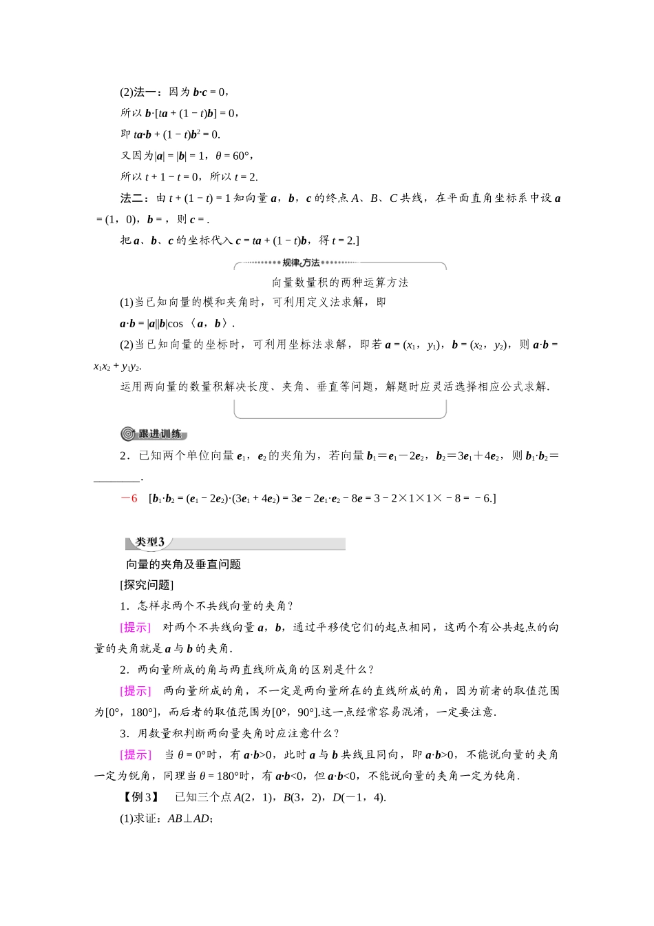 高中数学 第2章 平面向量章末综合提升（教师用书）教案 北师大版必修4-北师大版高二必修4数学教案_第3页