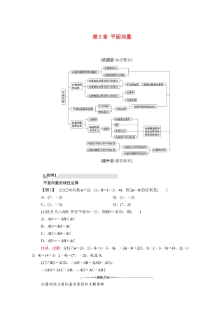 高中数学 第2章 平面向量章末综合提升（教师用书）教案 北师大版必修4-北师大版高二必修4数学教案
