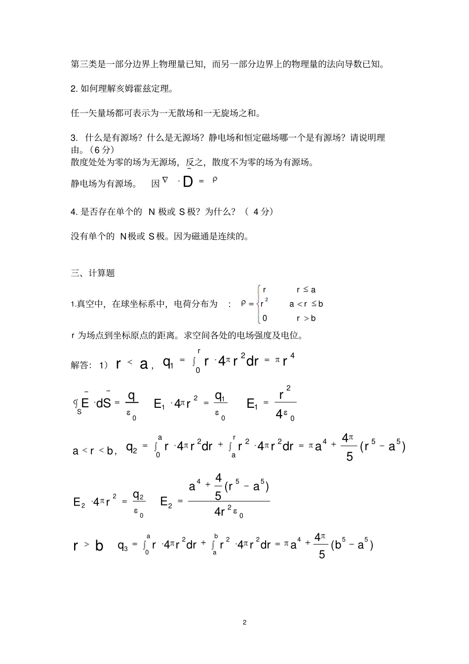 201311级电磁场期中练习答案讲解_第2页