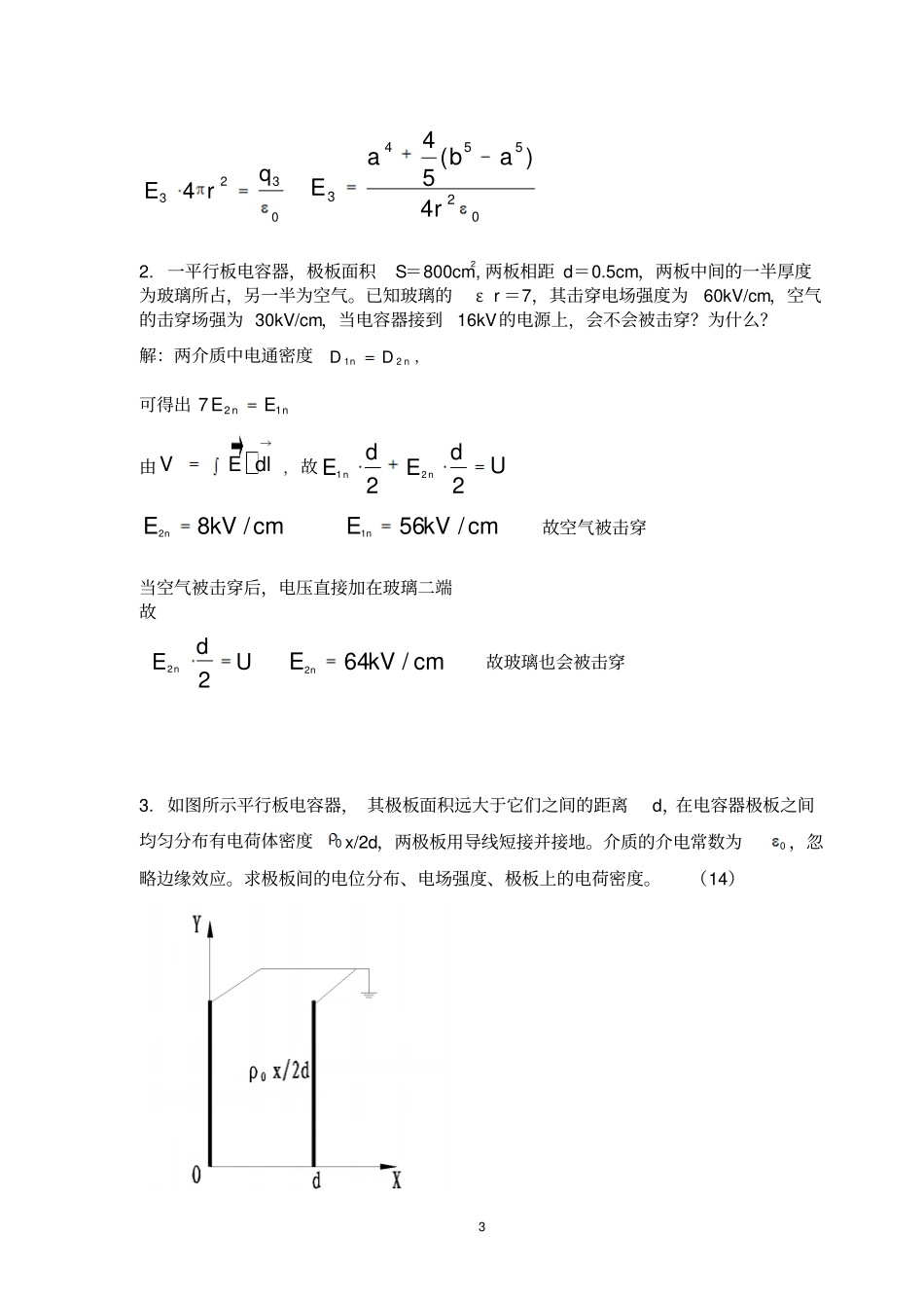 201311级电磁场期中练习答案讲解_第3页