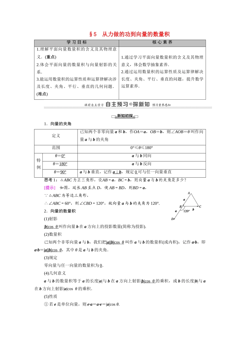 高中数学 第2章 平面向量 5 从力做的功到向量的数量积（教师用书）教案 北师大版必修4-北师大版高二必修4数学教案_第1页