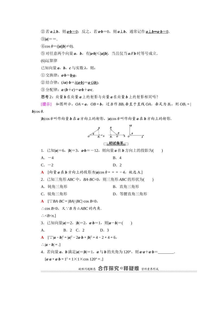 高中数学 第2章 平面向量 5 从力做的功到向量的数量积（教师用书）教案 北师大版必修4-北师大版高二必修4数学教案_第2页