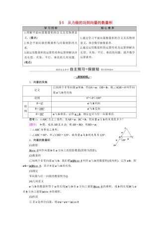 高中数学 第2章 平面向量 5 从力做的功到向量的数量积（教师用书）教案 北师大版必修4-北师大版高二必修4数学教案