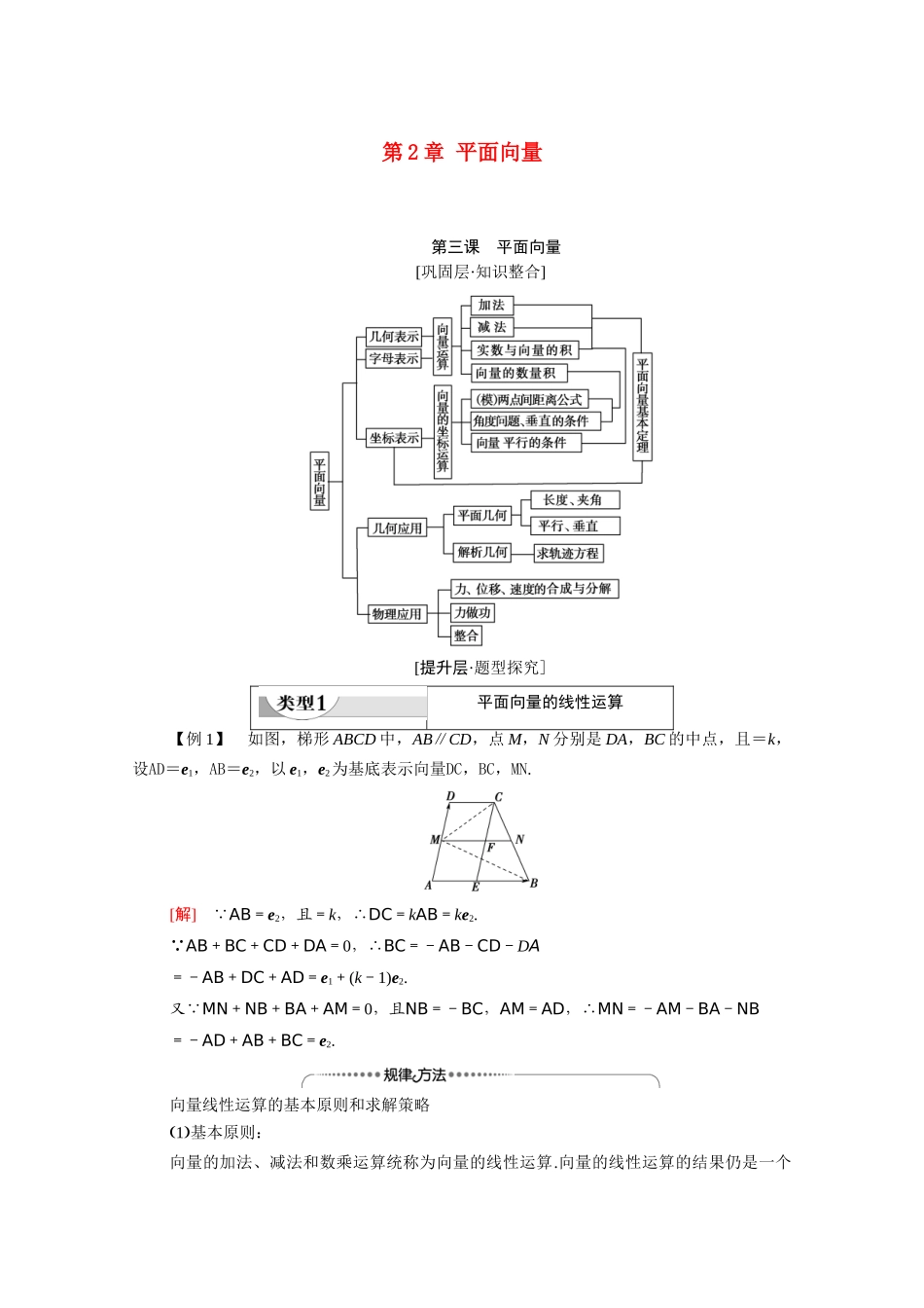 高中数学 第2章 平面向量 阶段综合提升 第3课 平面向量（教师用书）教案 新人教A版必修4-新人教A版高二必修4数学教案_第1页
