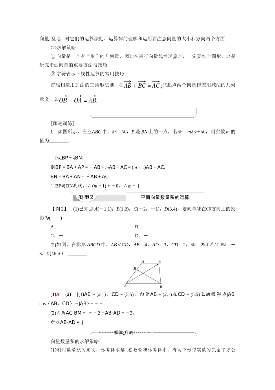 高中数学 第2章 平面向量 阶段综合提升 第3课 平面向量（教师用书）教案 新人教A版必修4-新人教A版高二必修4数学教案_第2页