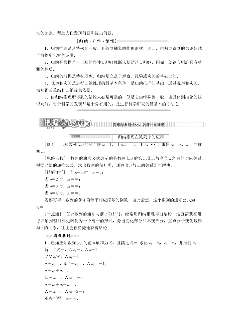 高中数学 第2章 推理与证明 2.1 合情推理与演绎推理 2.1.1（第一课时）归纳推理讲义（含解析）苏教版选修2-2-苏教版高二选修2-2数学教案_第2页
