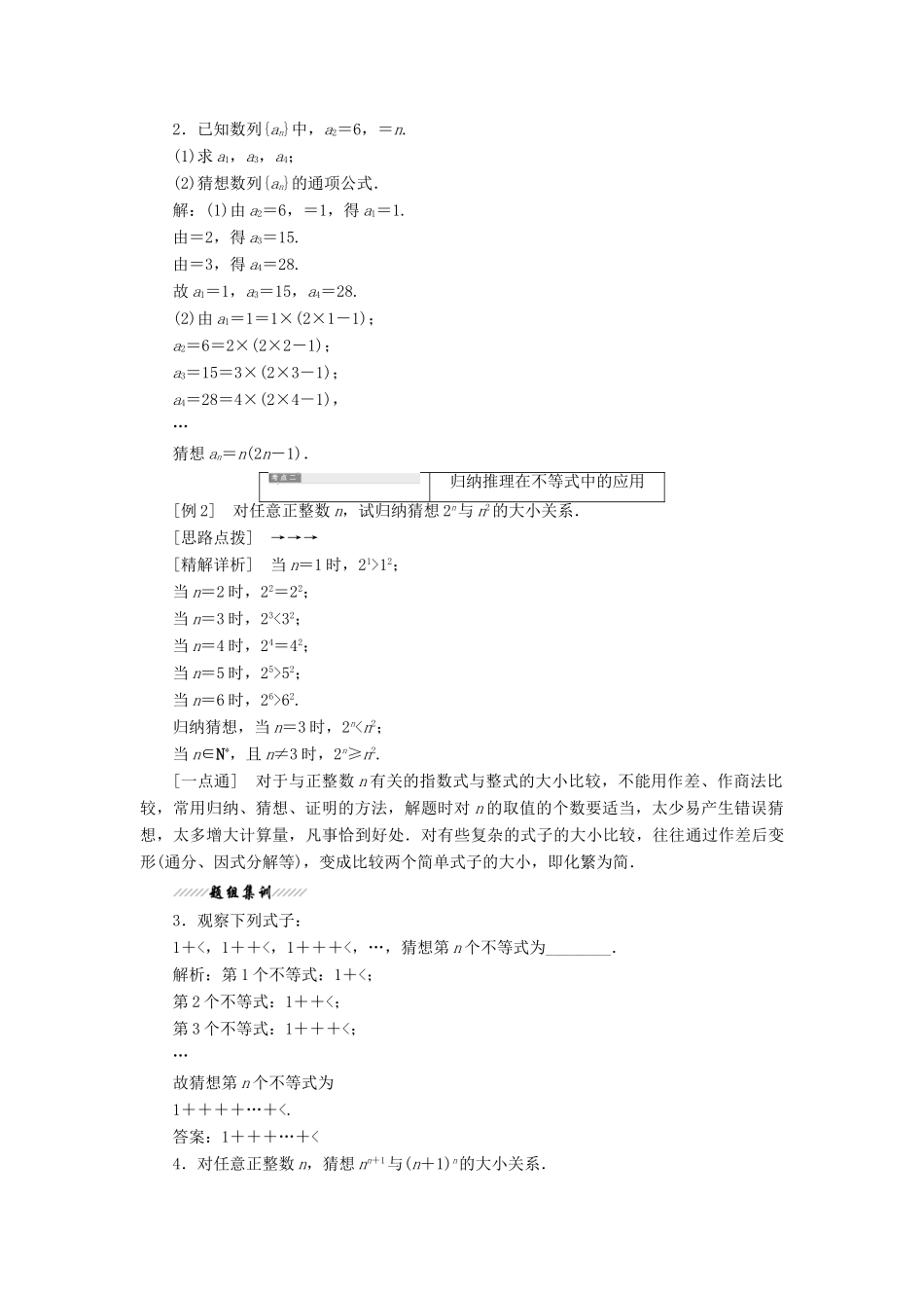 高中数学 第2章 推理与证明 2.1 合情推理与演绎推理 2.1.1（第一课时）归纳推理讲义（含解析）苏教版选修2-2-苏教版高二选修2-2数学教案_第3页