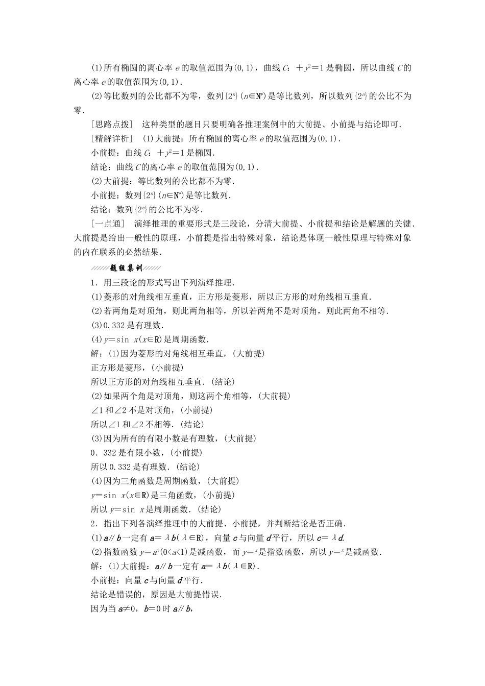 高中数学 第2章 推理与证明 2.1 合情推理与演绎推理 2.1.2 演绎推理讲义（含解析）苏教版选修2-2-苏教版高二选修2-2数学教案_第2页