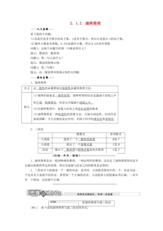 高中数学 第2章 推理与证明 2.1 合情推理与演绎推理 2.1.2 演绎推理讲义（含解析）苏教版选修2-2-苏教版高二选修2-2数学教案