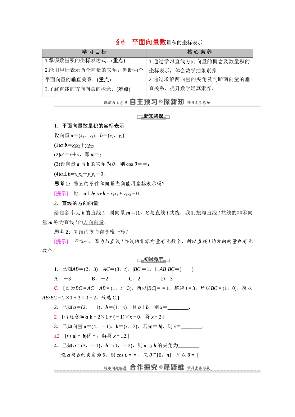 高中数学 第2章 平面向量 6 平面向量数量积的坐标表示（教师用书）教案 北师大版必修4-北师大版高二必修4数学教案_第1页