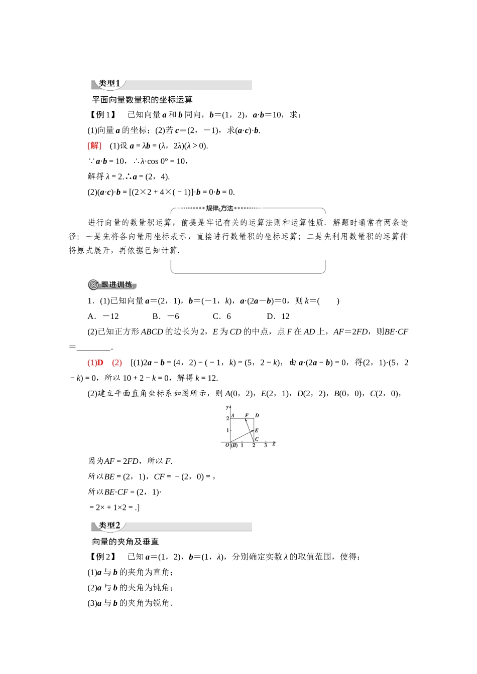 高中数学 第2章 平面向量 6 平面向量数量积的坐标表示（教师用书）教案 北师大版必修4-北师大版高二必修4数学教案_第2页