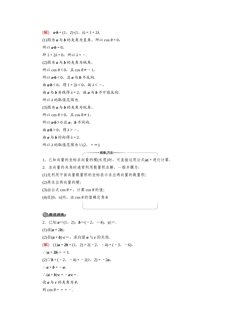 高中数学 第2章 平面向量 6 平面向量数量积的坐标表示（教师用书）教案 北师大版必修4-北师大版高二必修4数学教案_第3页