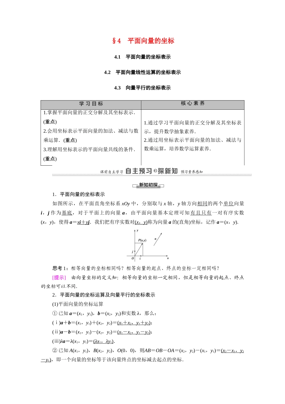 高中数学 第2章 平面向量 4 平面向量的坐标（教师用书）教案 北师大版必修4-北师大版高二必修4数学教案_第1页