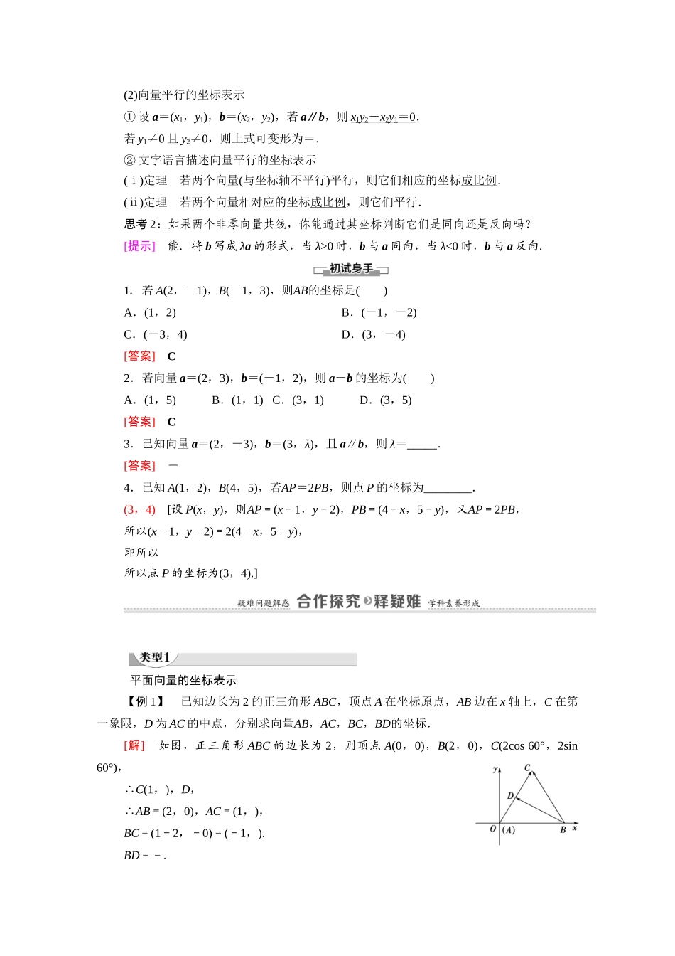 高中数学 第2章 平面向量 4 平面向量的坐标（教师用书）教案 北师大版必修4-北师大版高二必修4数学教案_第2页