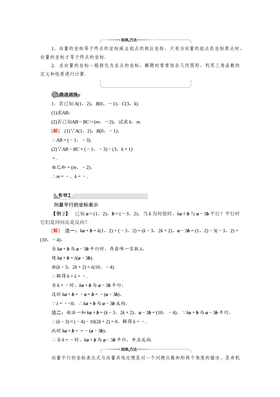 高中数学 第2章 平面向量 4 平面向量的坐标（教师用书）教案 北师大版必修4-北师大版高二必修4数学教案_第3页