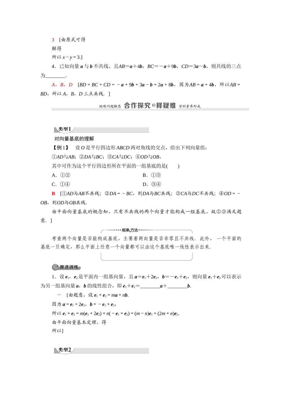 高中数学 第2章 平面向量 3 从速度的倍数到数乘向量 3.2 平面向量基本定理（教师用书）教案 北师大版必修4-北师大版高二必修4数学教案_第2页
