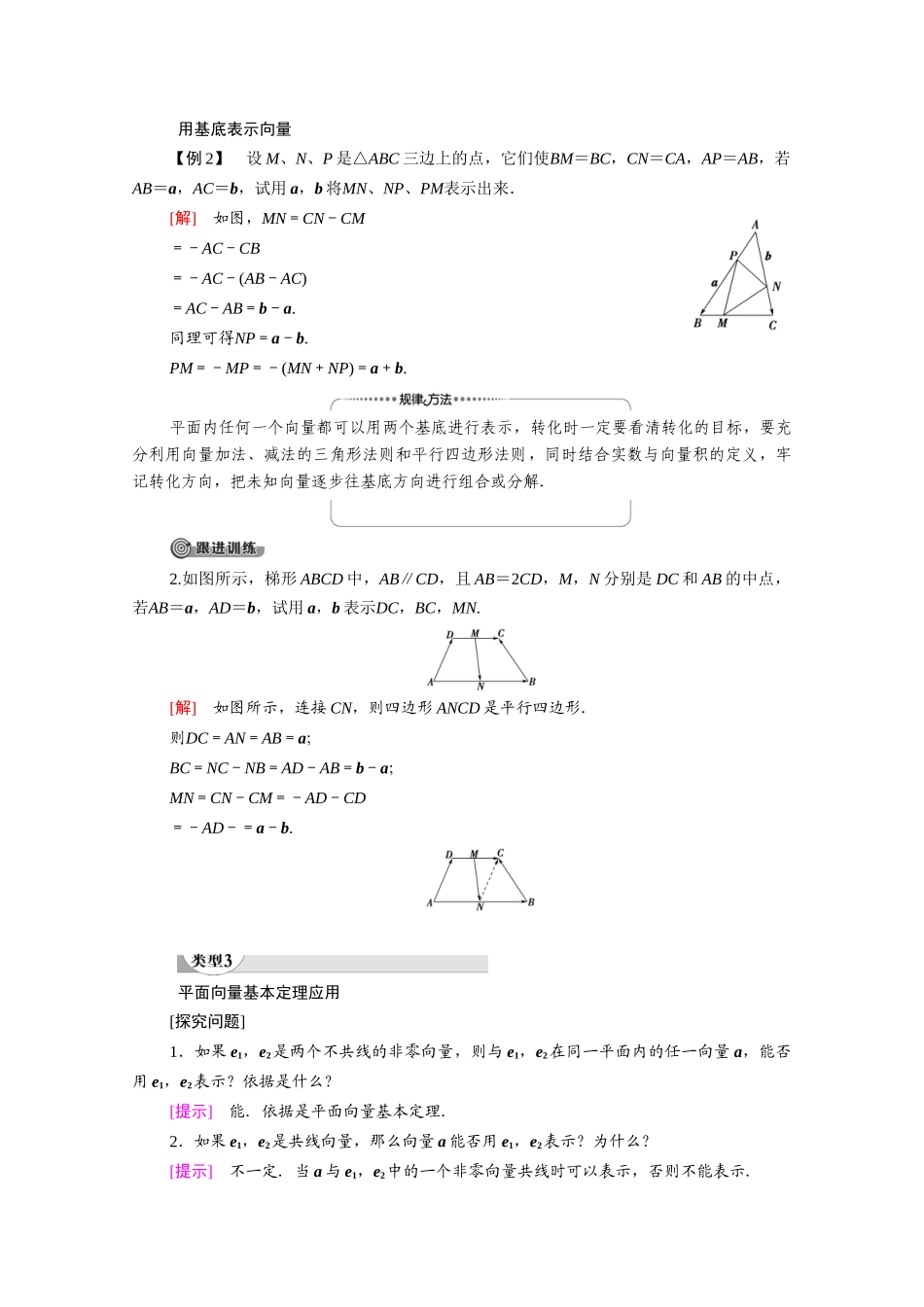 高中数学 第2章 平面向量 3 从速度的倍数到数乘向量 3.2 平面向量基本定理（教师用书）教案 北师大版必修4-北师大版高二必修4数学教案_第3页