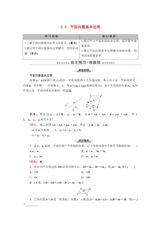 高中数学 第2章 平面向量 3 从速度的倍数到数乘向量 3.2 平面向量基本定理（教师用书）教案 北师大版必修4-北师大版高二必修4数学教案